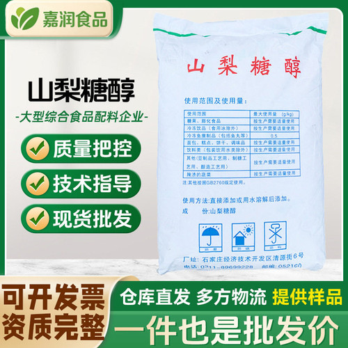 现货山梨糖醇食品级甜味剂烘焙保