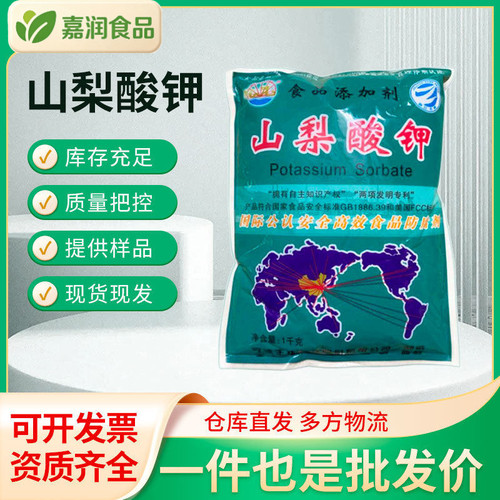 山梨酸钾食品级防腐剂肉制品卤味
