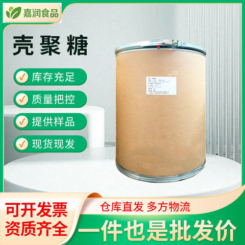 壳聚糖食品级增稠剂脱乙酰甲壳素