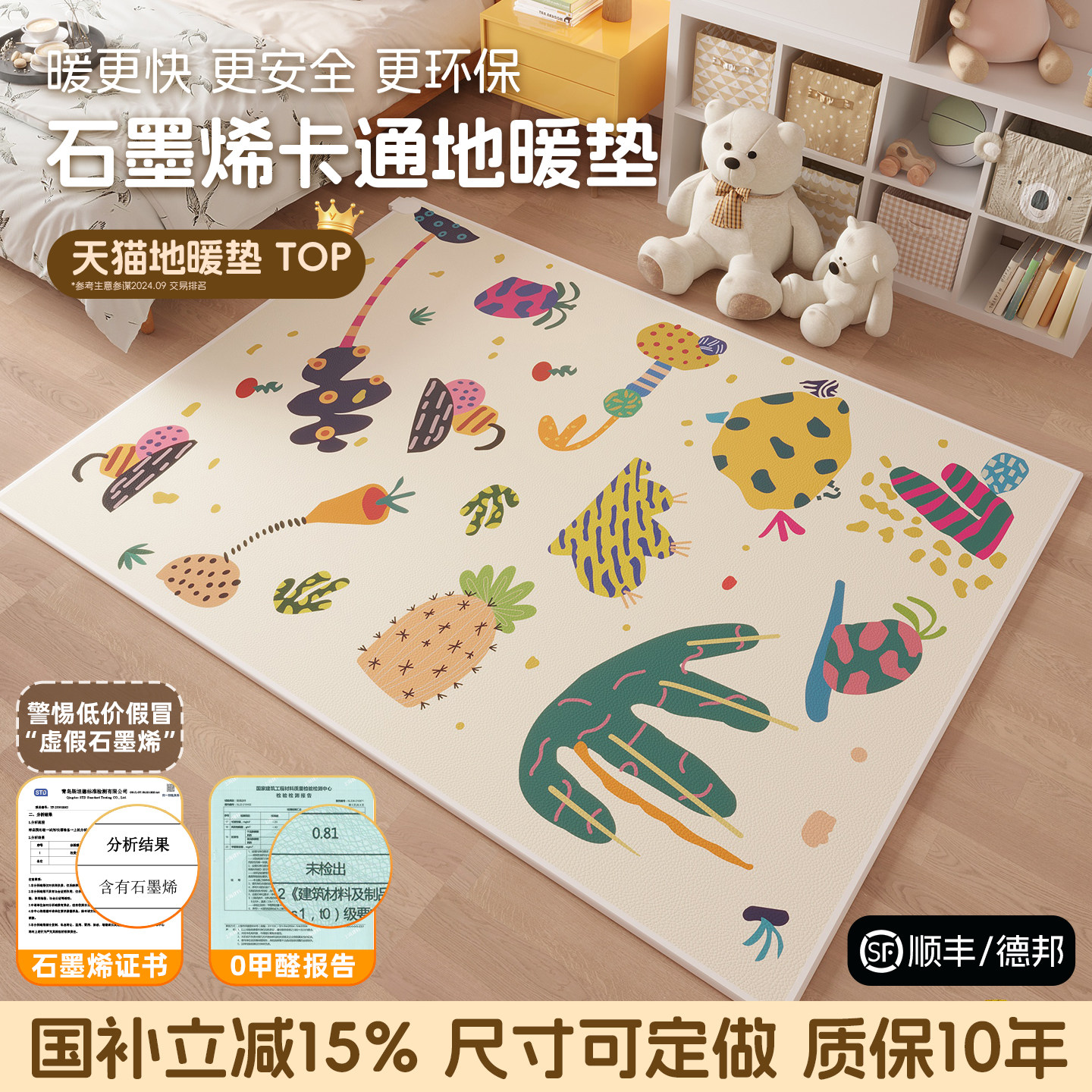 七朵云石墨烯碳晶地暖垫电热地毯儿童卡通发热加厚加热地垫客厅