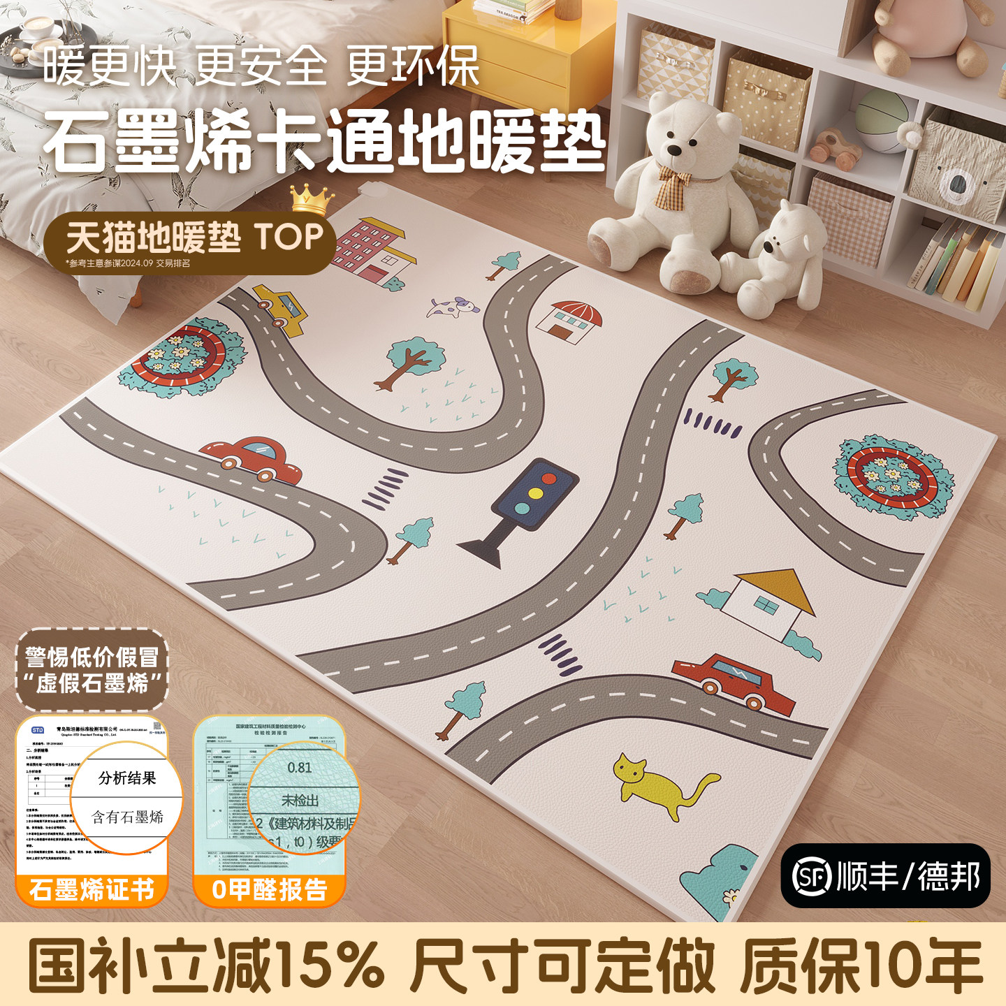 七朵云石墨烯碳晶地暖垫电热地毯儿童卡通小汽车发热加厚加热地垫