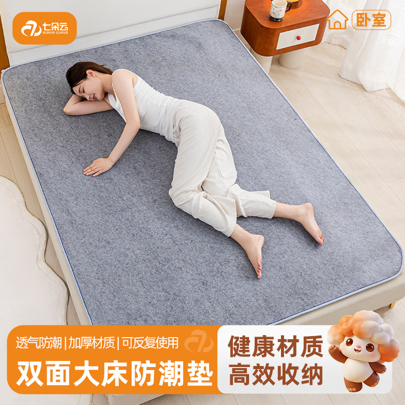 家用床上用防潮垫隔脏垫防霉防螨加厚毛毡垫子四季可裁剪隔潮专用
