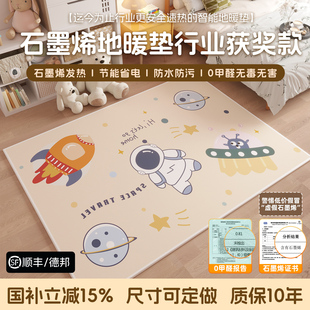 七朵云石墨烯碳晶地暖垫家用儿童卡通太空旅行电发热加厚加热地垫