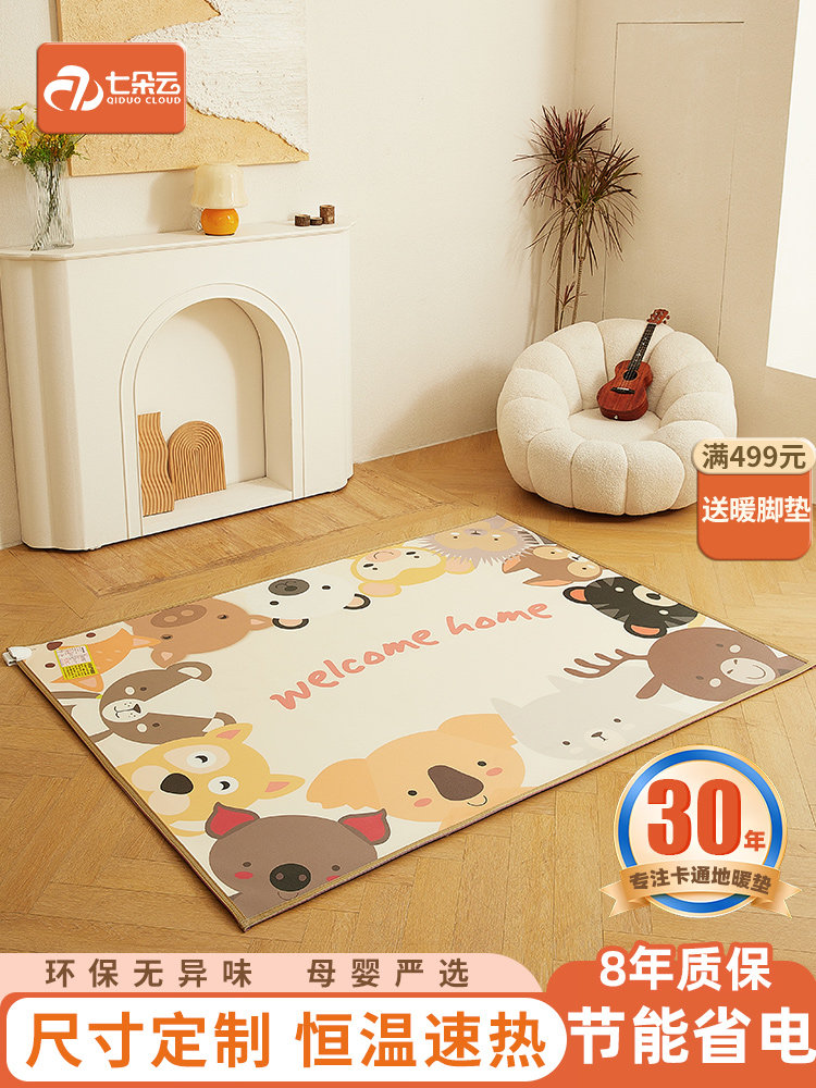 七朵云石墨烯碳晶地暖垫电热地毯客厅儿童卡通发热加热地垫地热垫
