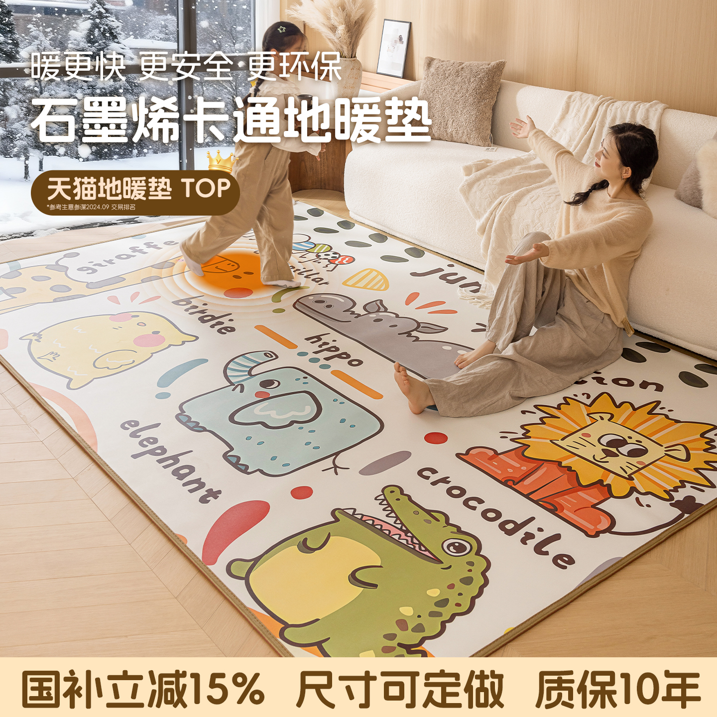 2025新款石墨烯碳晶地暖垫家用儿童房卡通发热垫电热地毯加热地垫