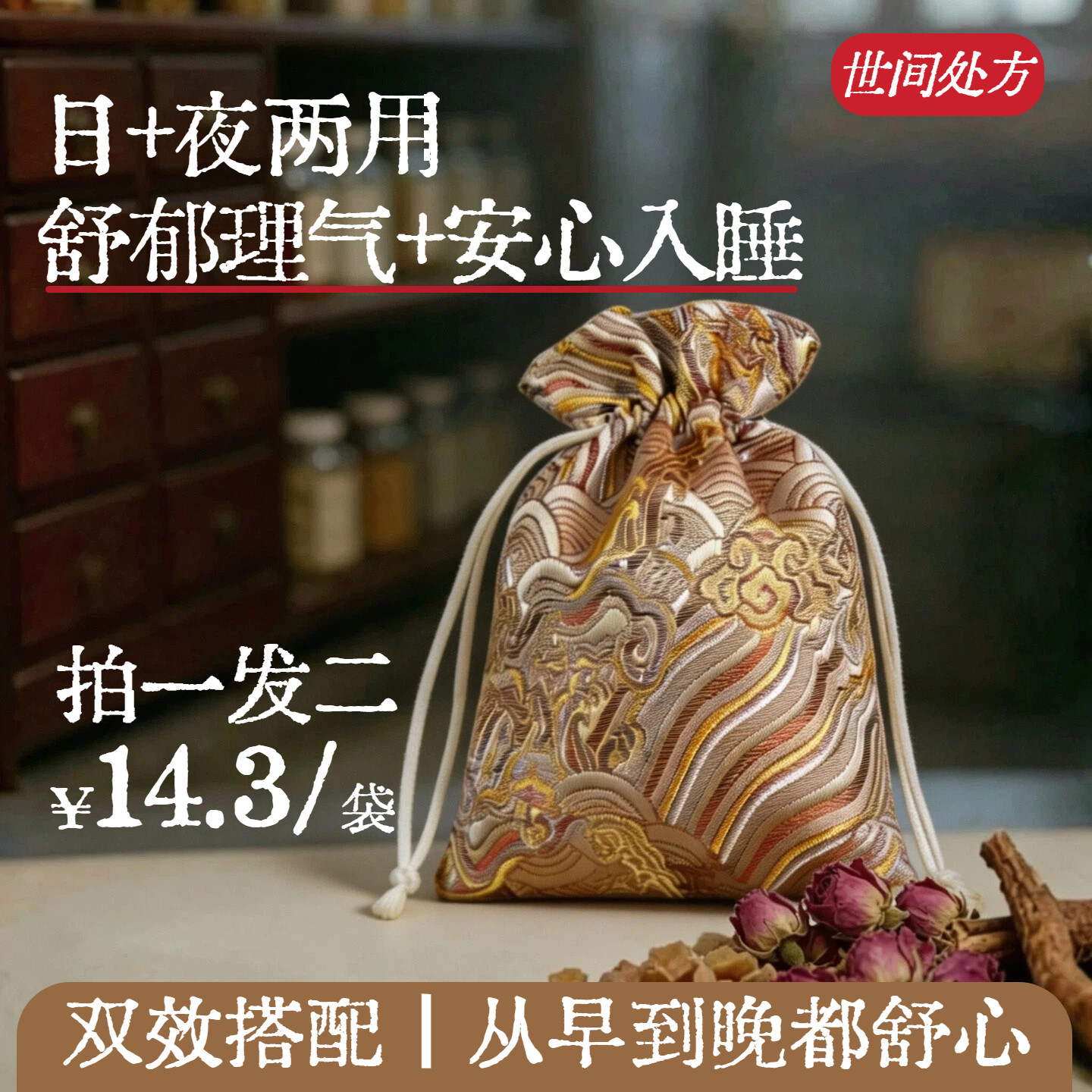 安神香囊睡前放松安心睡眠舒郁气舒缓助寝情绪稳定改善中草药香包