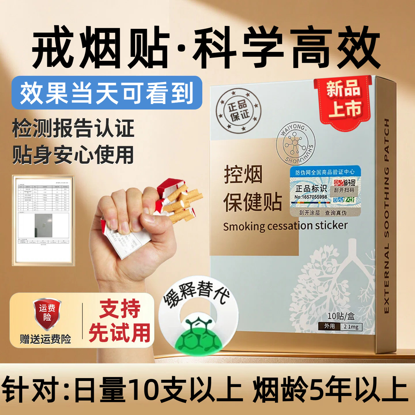 戒烟贴控烟正品2026新款替代辅助戒烟神器外用男女士科学戒烟贴片