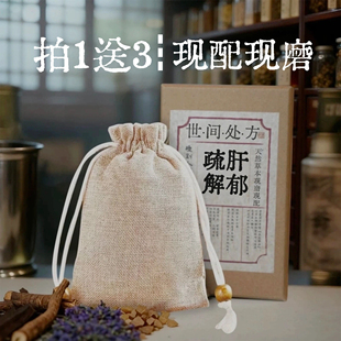 中草药草本香囊中医院同款舒肝郁解安神入眠天然药材香熏包睡前用