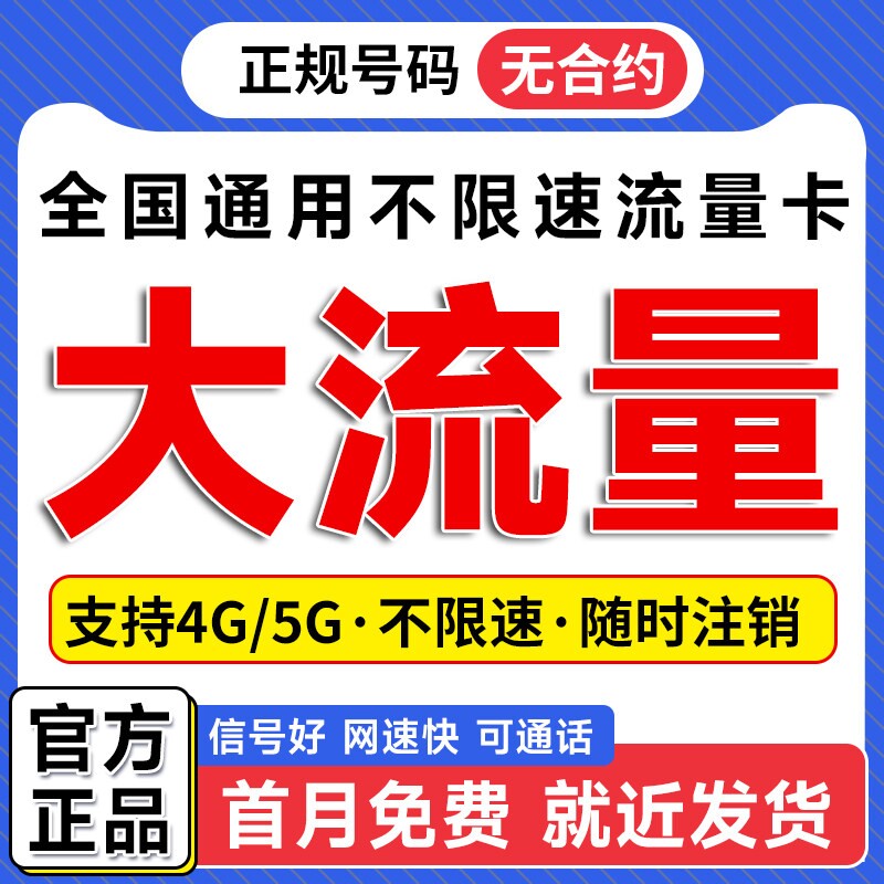 中国流量卡纯流量上网卡无线限全国通用大流量卡手机卡电话卡