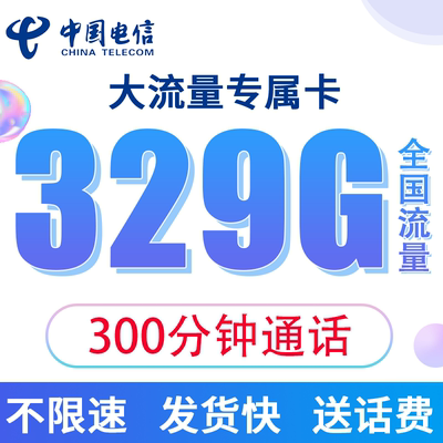 电信流量卡无线限上网纯流量卡5g手机电话卡全国通用无预存通话