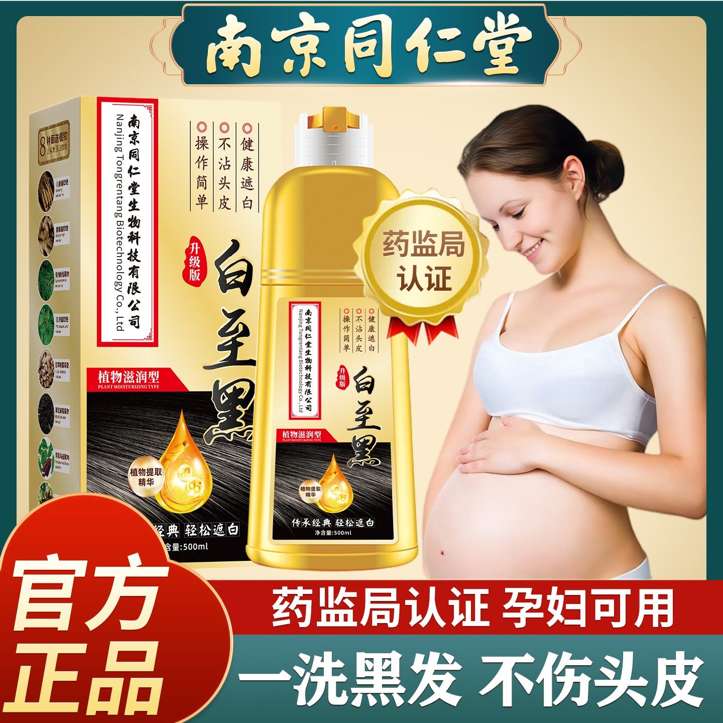 孕妇可用染发剂植物纯官方旗舰店正品染头发膏一洗黑色天然无刺激