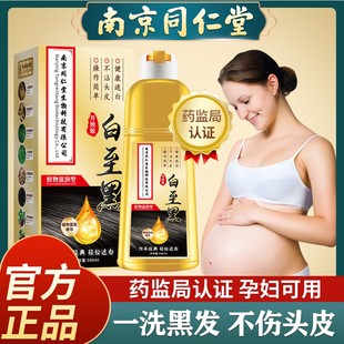 孕妇可用染发剂植物纯官方旗舰店正品染头发膏一洗黑色天然无刺激