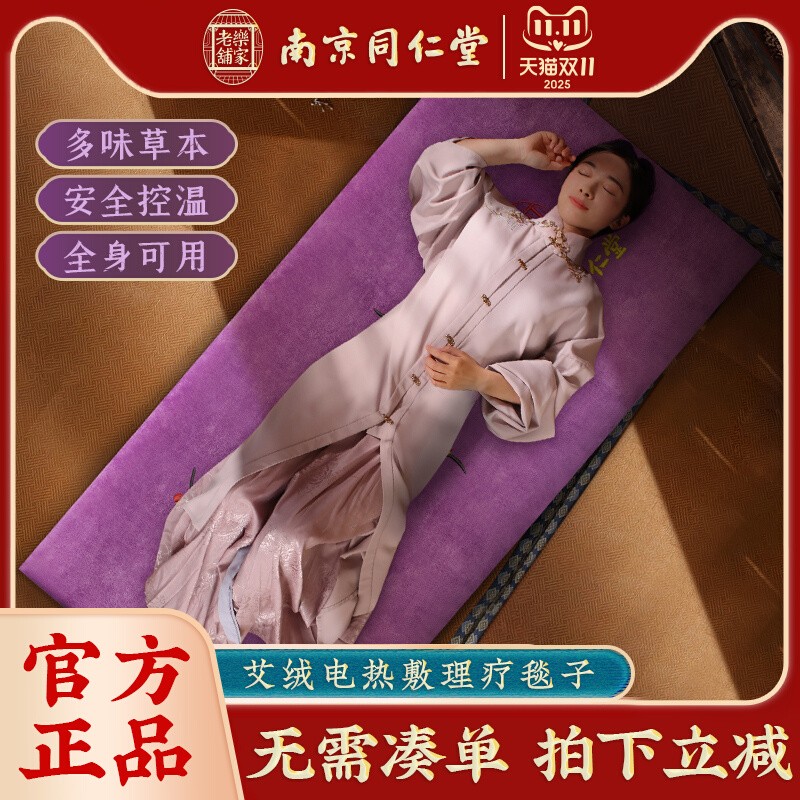 同仁堂艾灸热敷毯电加热艾绒坐垫