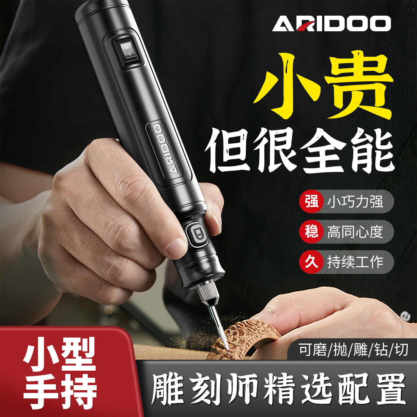 艾锐盾雕刻电动工具电磨机手持小型电动雕刻机木根雕玉石雕刻工具