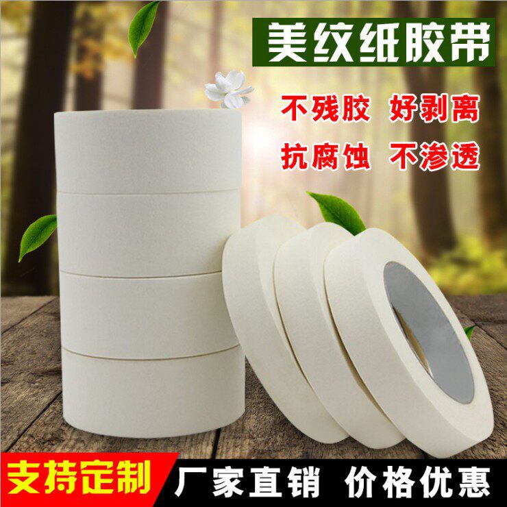 美纹纸胶带批发喷涂装潢