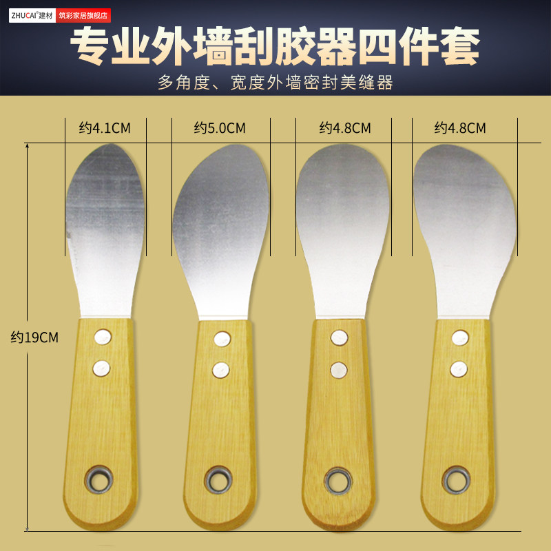 金属外墙幕墙收边美缝刮胶铲