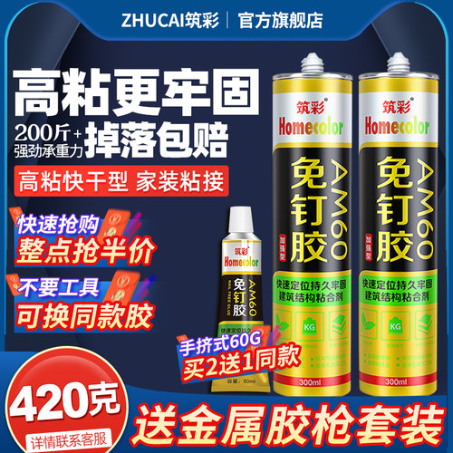 免钉胶环保家装快干强力透明白色