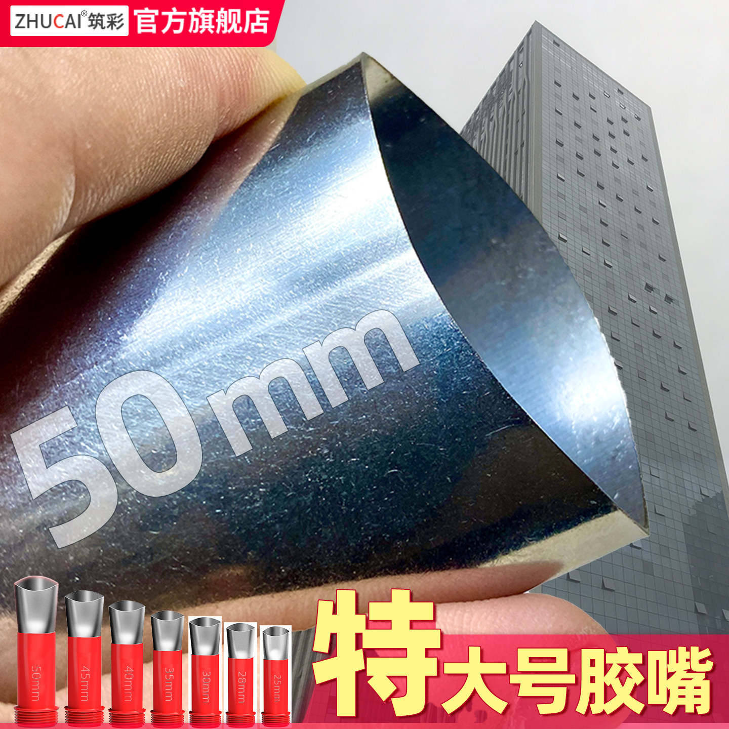 特大号不锈钢鸭嘴密封胶
