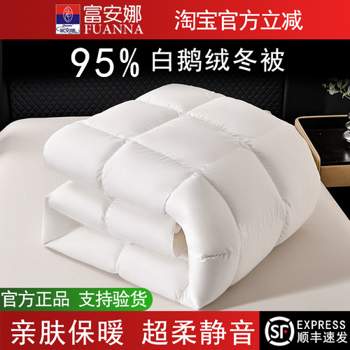 富安娜冬季加厚羽绒被