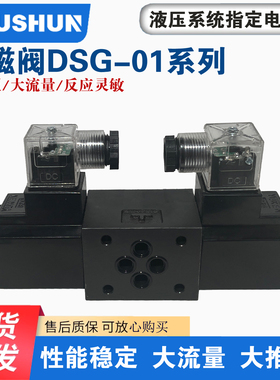油研型H型双向液压电磁换向控制阀DSG-01-3C5/3C3-D24/A240-N1-50