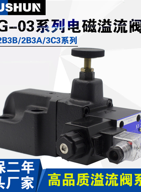 油顺液压油研型手动调压电磁控制溢流阀BSG-030610-2B3B-D24-N1-4