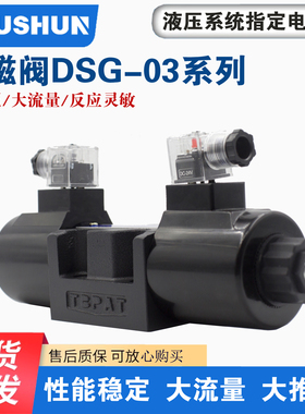 油研型03H型双向液压电磁换向阀DSG-03-3C3/3C5-D24/A240-N1-50