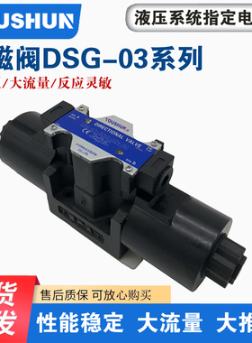油研型03双向接线盒式液压电磁换向阀DSG-03-2D2-D24/A240-50A110