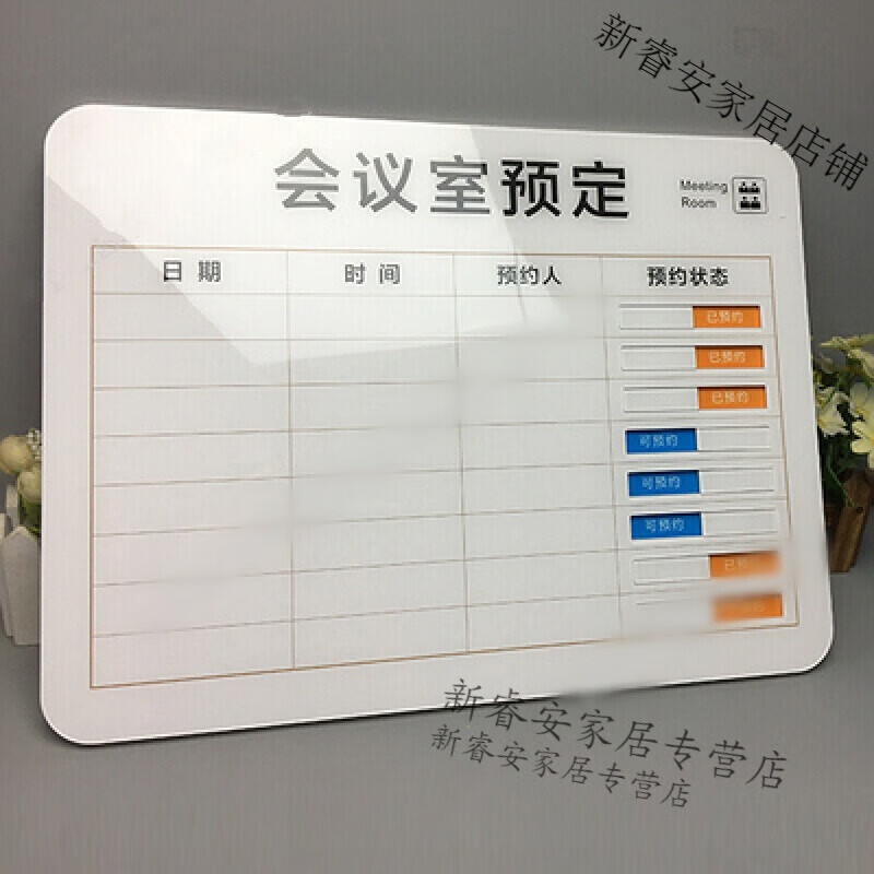亚克力手写会议室房间预约时间牌安排表已预约状态标识牌可预约牌