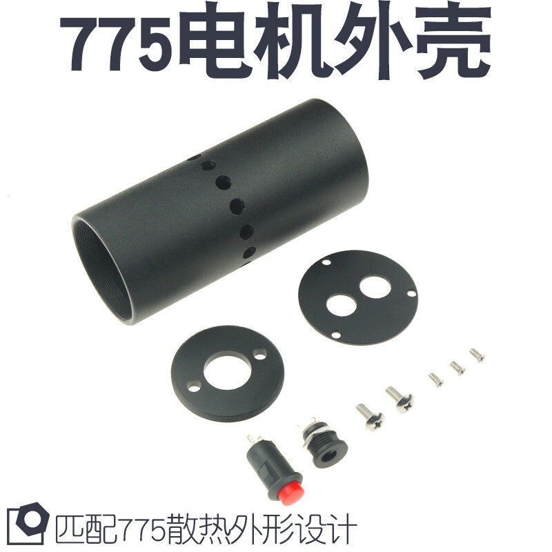 定制775电机铝合金外壳保护套电钻手钻电磨DIY套装套件迷你大功率