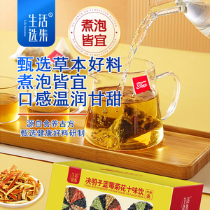 生活选集_决明子蓝莓菊花十味饮