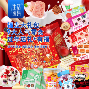 生活选集 福龙大礼包年货礼包儿童礼盒装休闲食品送人送礼