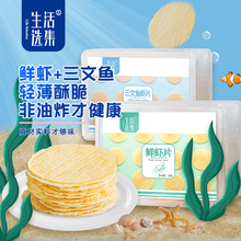 生活选集 鲜虾片非油炸非膨化含虾宝宝饿馋了吃薄脆饼三文鱼虾片