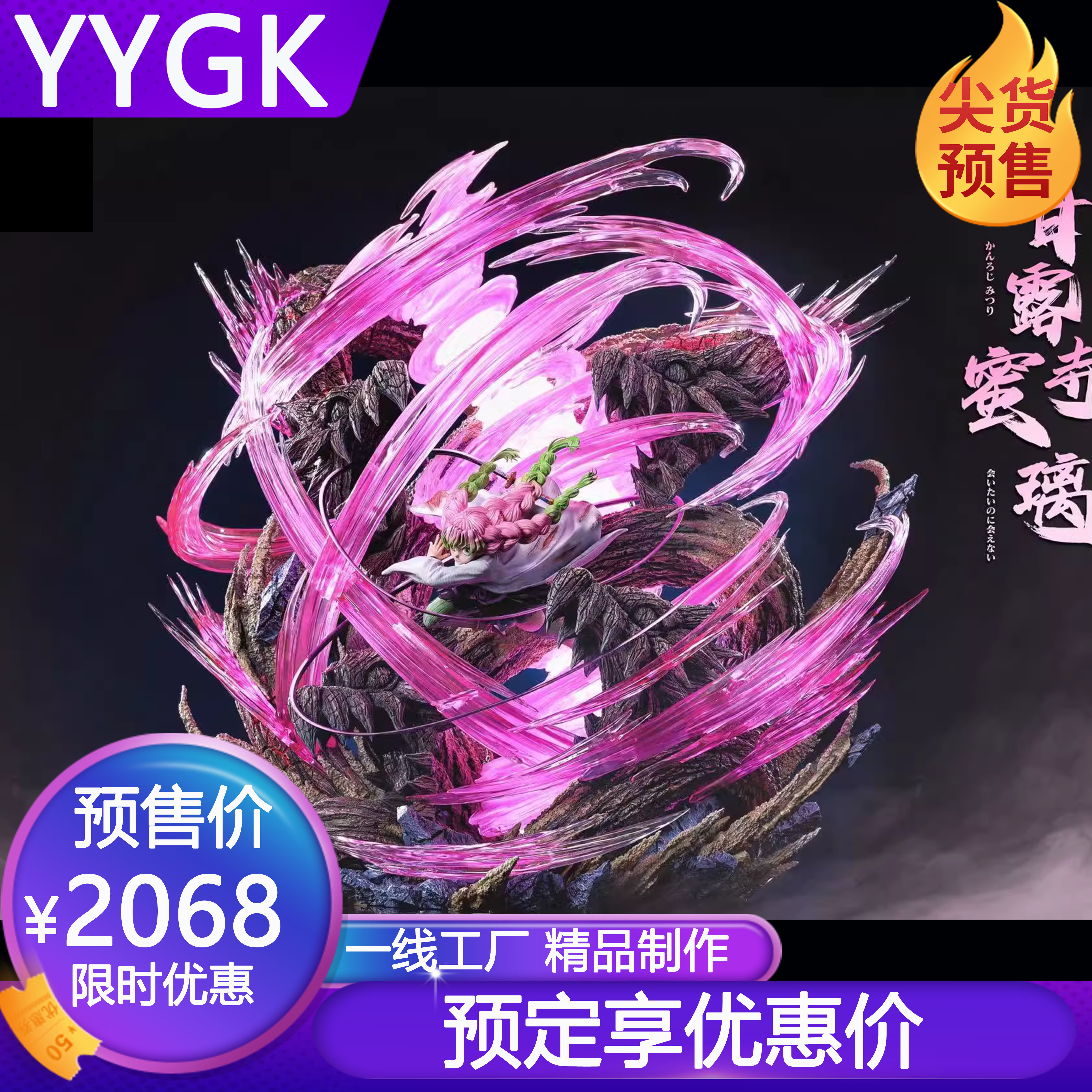 幻想屋甘露寺鬼灭之刃恋柱手办