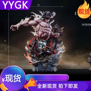 YYGK 现货补款Hertz艾伦巨人HS艾伦耶格尔兵长手办雕像私人订制