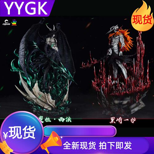 牛头一护二段小乌死神GK系列