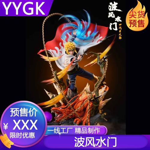 波风水门火影共鸣系列手
