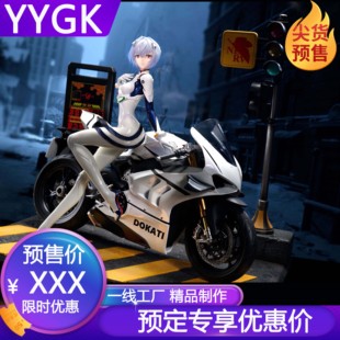 YYGK KOL机车绫波丽GK手办雕像私人订制