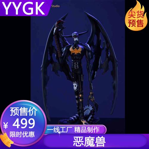 YYGK恶魔兽GK手办GK手办雕像