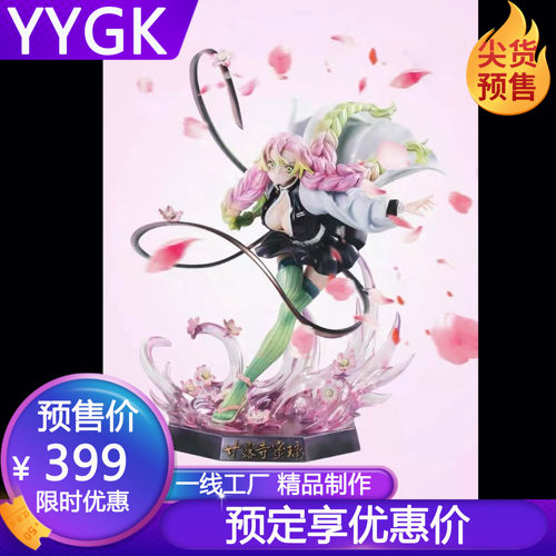 YYGK 恋柱 甘露寺蜜璃鬼灭之刃九柱系列手办雕像GK私人定制