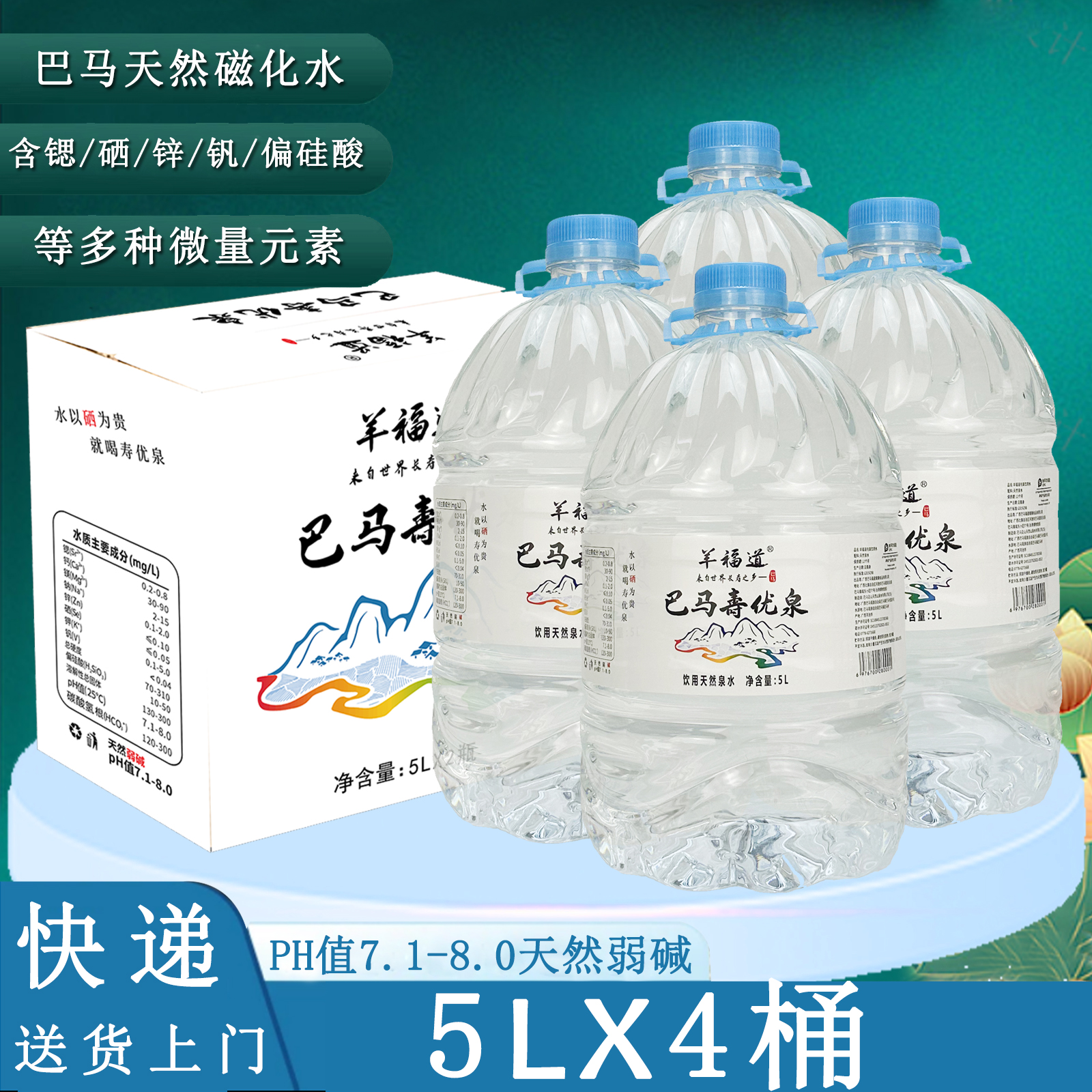 巴馬壽優(yōu)泉水大瓶5升桶整箱包郵天然弱堿性水飲用水小分子礦泉