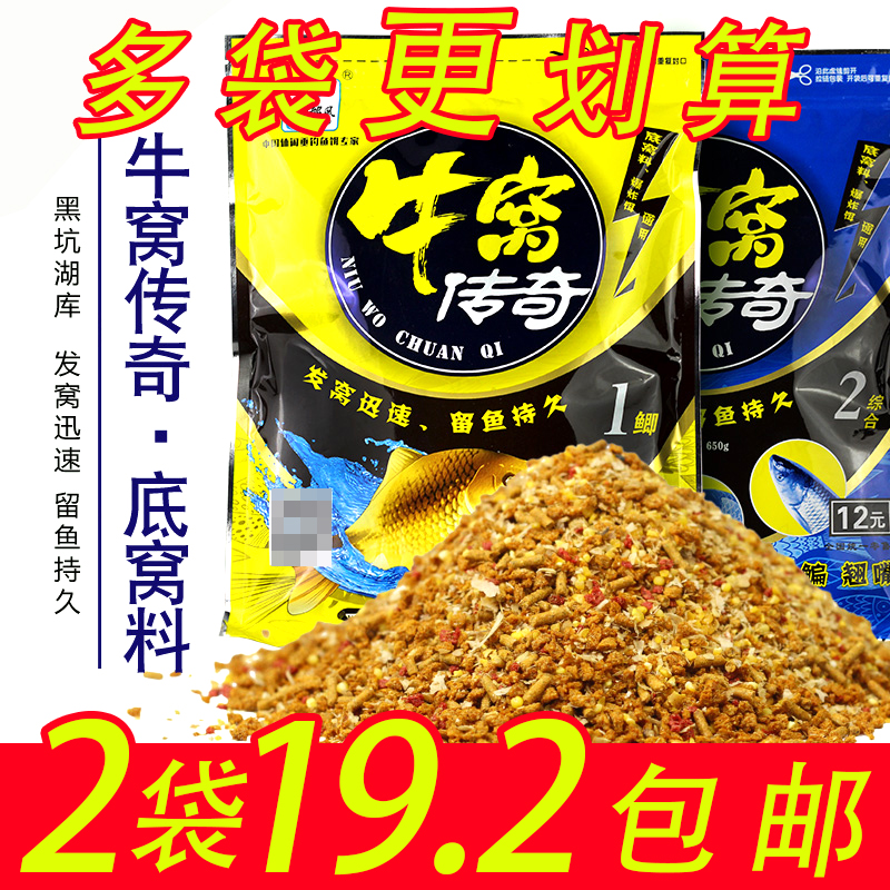 西部风鱼饵牛窝传奇1号鲫2#综合野钓鲫鲤草鳊鱼底窝钓鱼食打窝料