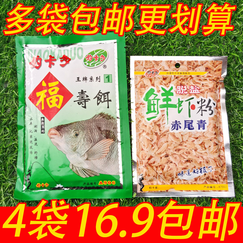 光威鱼饵钓卡多福寿饵脱盐赤尾青虾粉罗非福寿鱼巨非野钓湖库饵料图片