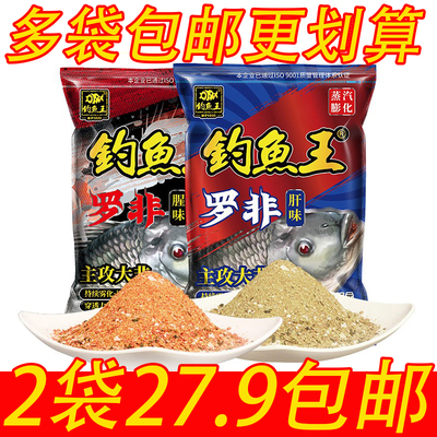 钓鱼王鱼饵罗非肝味腥味饵料土鲮鱼窝料鱼食黑坑野钓水库大福寿饵