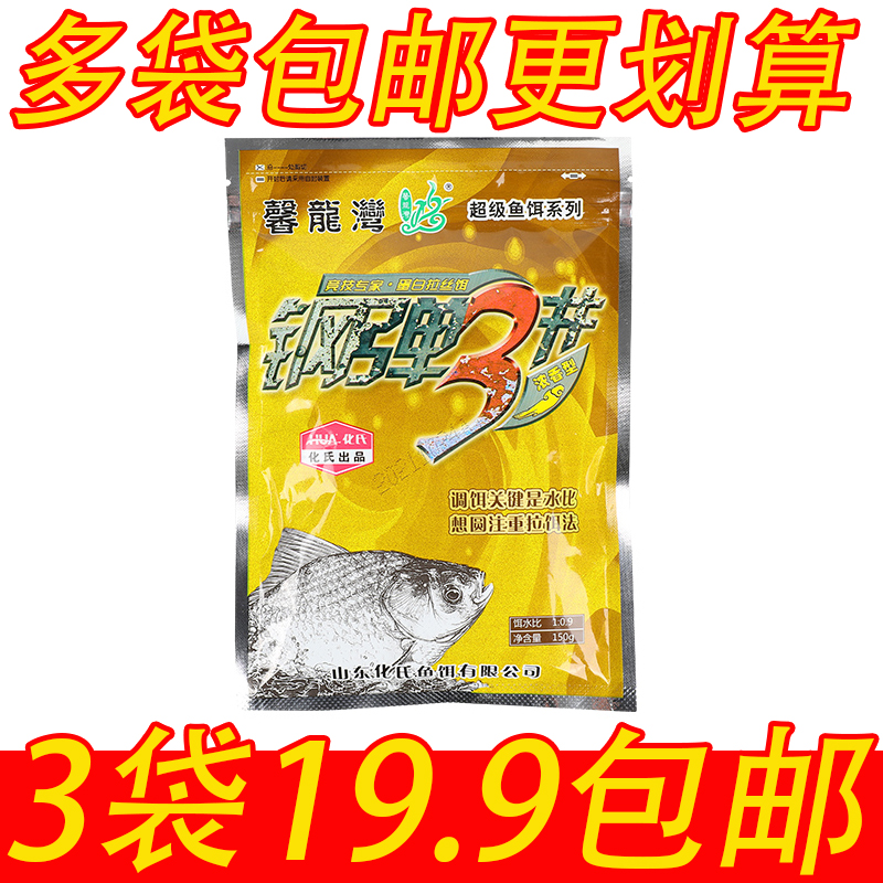 化氏鱼饵钢弹3号#浓香型