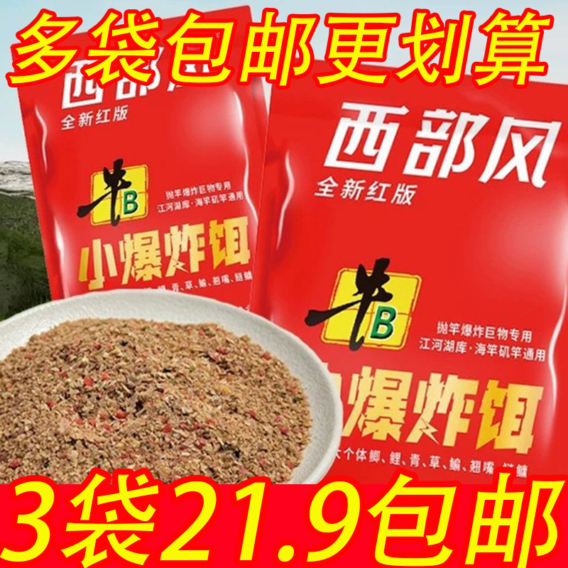西部风鱼饵新品牛b小爆炸饵窝料打窝湖库野钓底窝抛海竿底窝鲫鲤