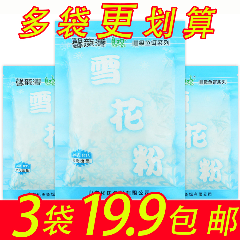 化绍新鱼饵化氏土豆雪花粉增加雾化减轻饵料比重轻质状态粉120克-封面