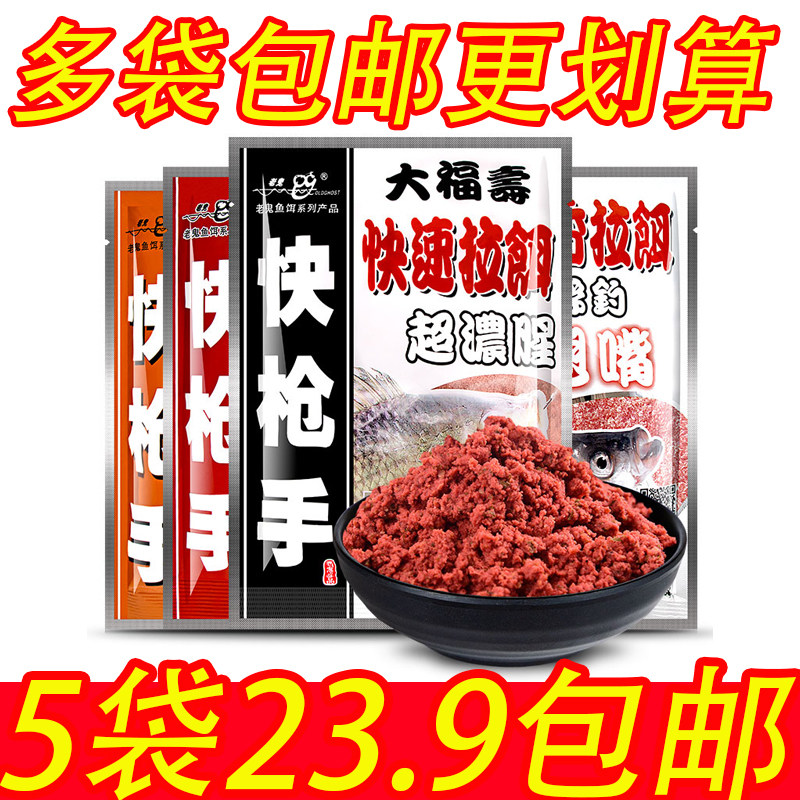 老鬼鱼饵快枪手快速拉饵鲫鱼浓腥浮钓翘嘴大福寿饵料野钓湖库钓饵,户外/登山/野营/旅行用品,台钓饵,淘宝优惠券,粉丝福利购,淘宝优惠卷