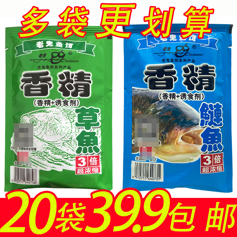 老鬼鱼饵香精草鱼鲢鱼钓鱼小药野钓湖库鲢鳙大头鱼草鱼诱食添加剂