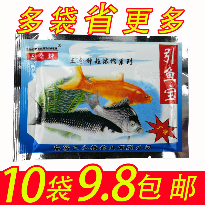 三分钟鱼饵引鱼宝广谱饵小杂鱼龙虾河虾黄鳝泥鳅网笼鱼笼钓鱼饵料
