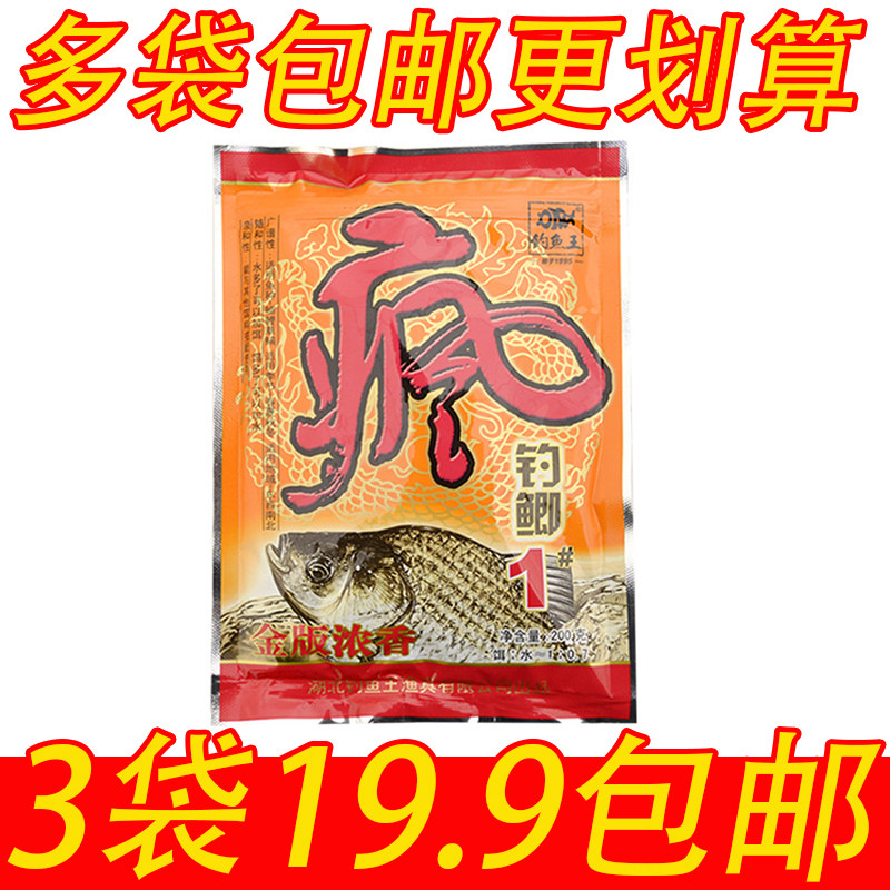 钓鱼王鱼饵金版疯钓鲫1号#浓香广谱型饵野钓湖库可搓可拉饵料200g
